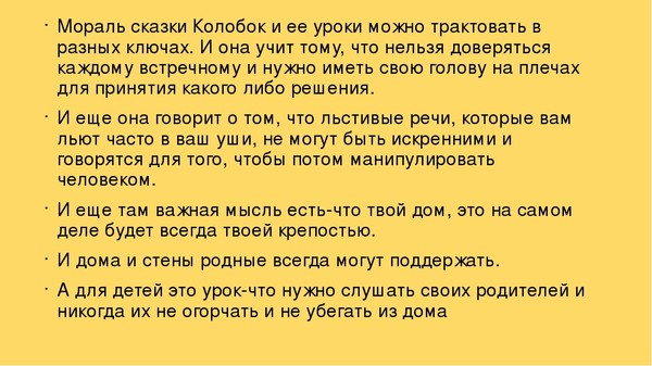 Тема сказки теремок: теремок — анализ сказки — море позитива