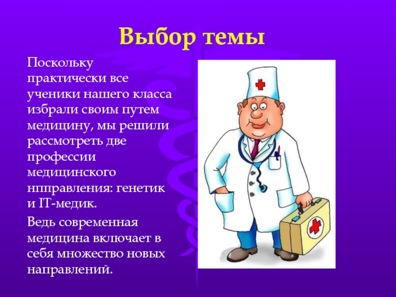 Карьерные возможности в сфере медицины и здравоохранения