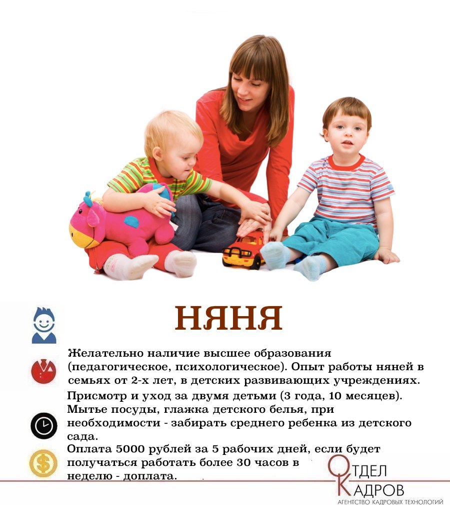 Как устроиться няней ребенка без опыта работы, образования, впечатлить работодателя и стать крепким профи