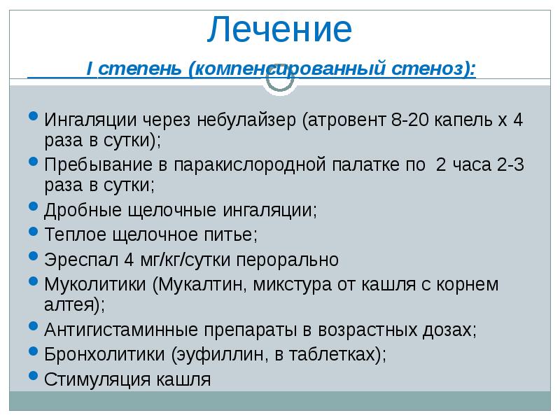 Ларингит у детей: симптомы и лечение в домашних условиях, советы доктора комаровского