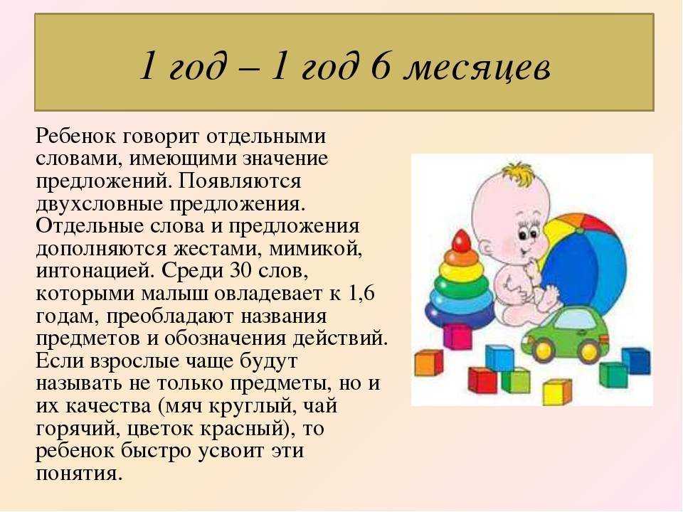Ребенок в полтора года / календарь развития ребенка