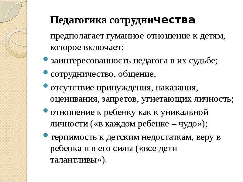 Основные идеи и представители педагогики сотрудничества