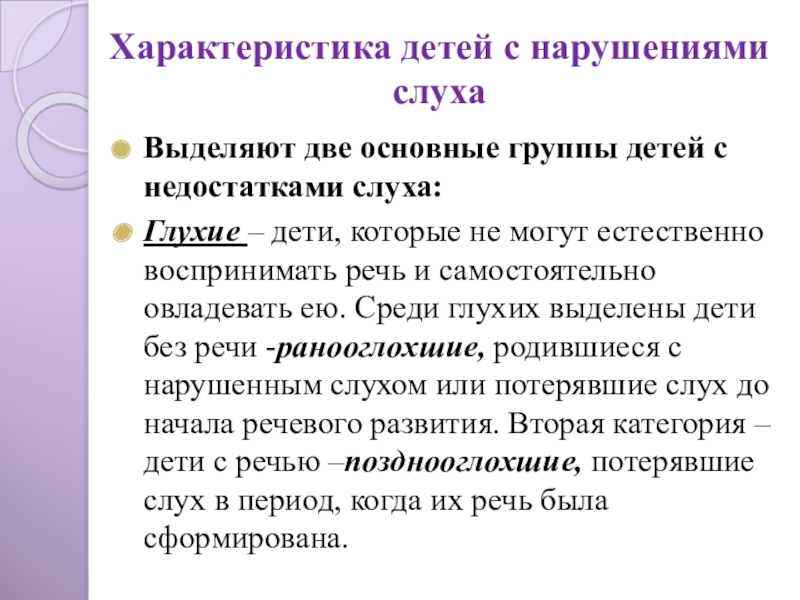 Ребенок слабослышащий в детском саду