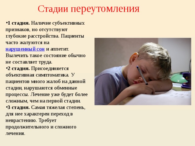 Ребенок быстро устает при физических нагрузках: причины, что делать