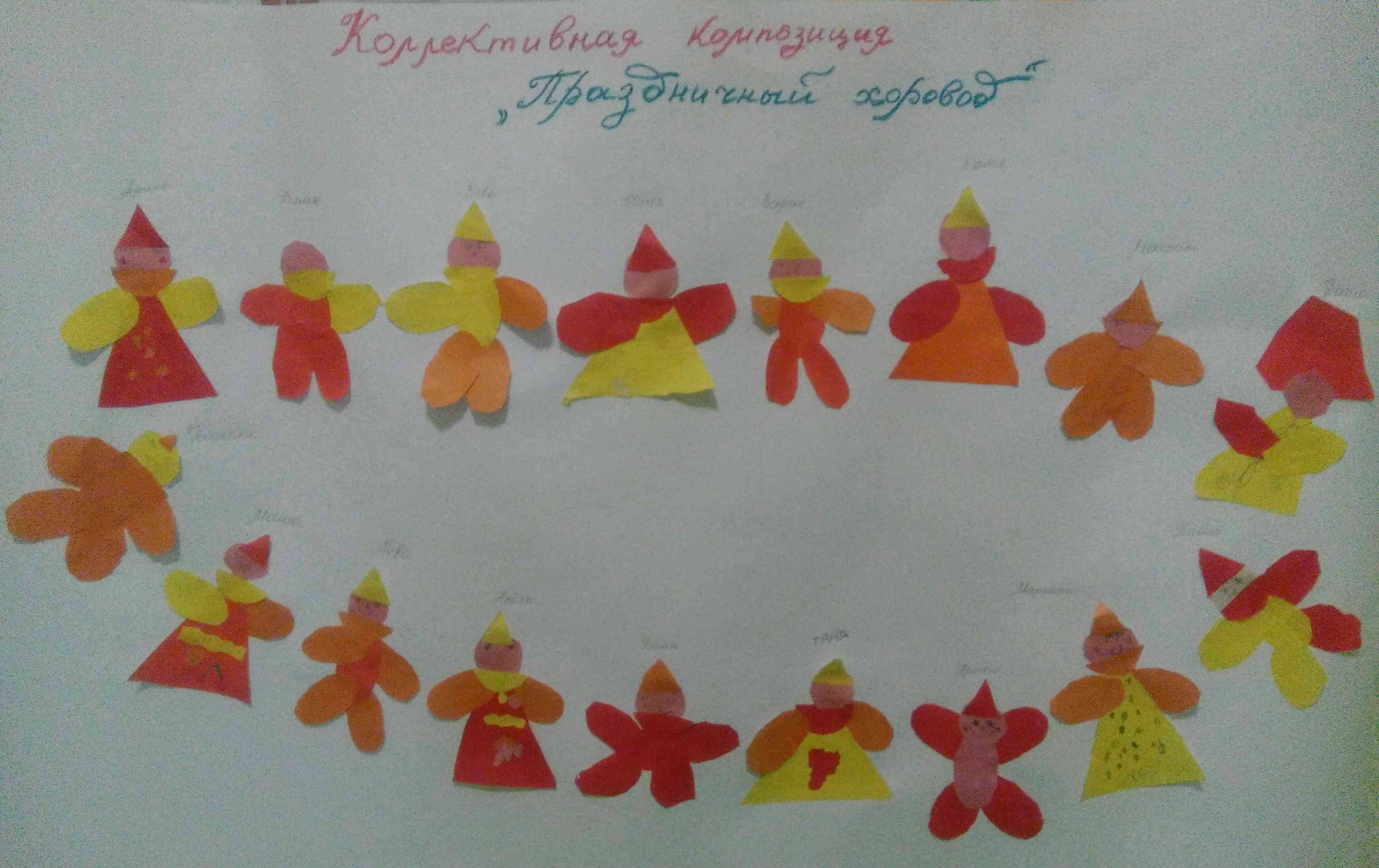 Учимся дружить и творить: как сделать аппликация «праздничный хоровод» в подготовительной группе. аппликация в подготовительной группе: идеи и мастер-класс