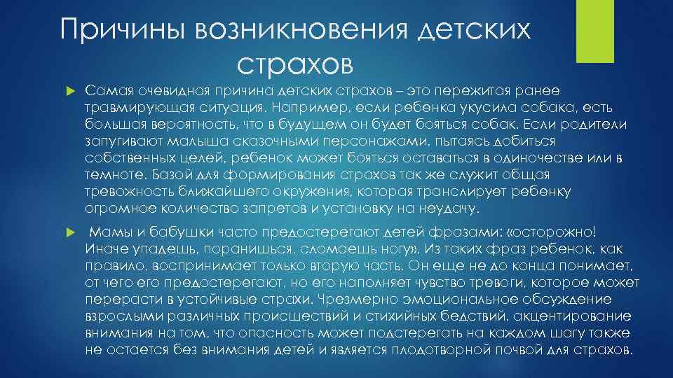 Детские страхи: виды, причины, способы борьбы с детскими страхами - ritty.ru