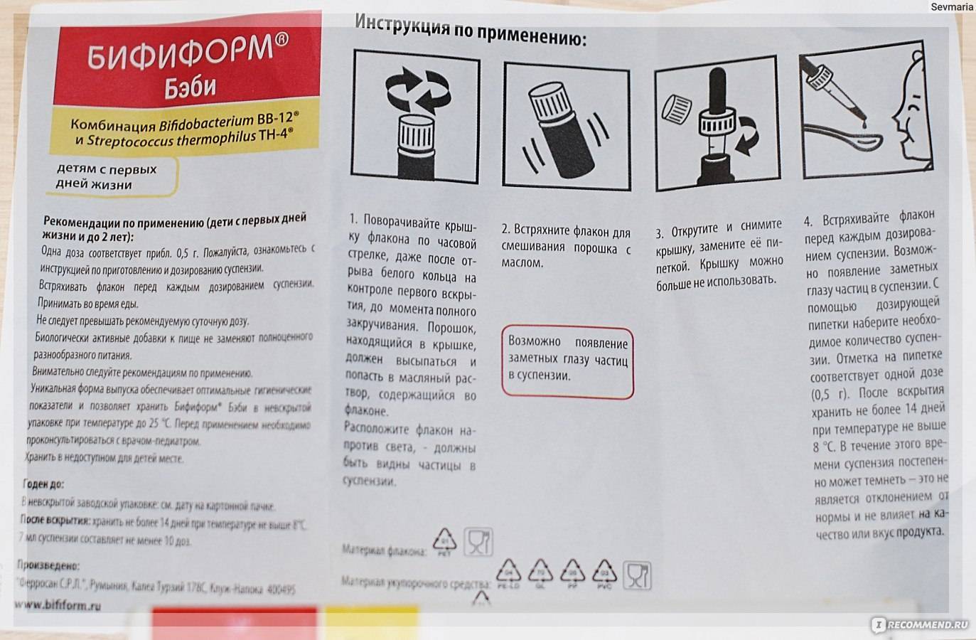 Бифиформ, инструкция по применению, фармакологическое действие