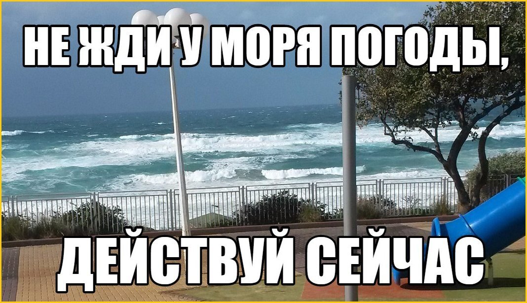 Загадки происхождения фразеологизма «ждать у моря погоды» — история, традиции и символика