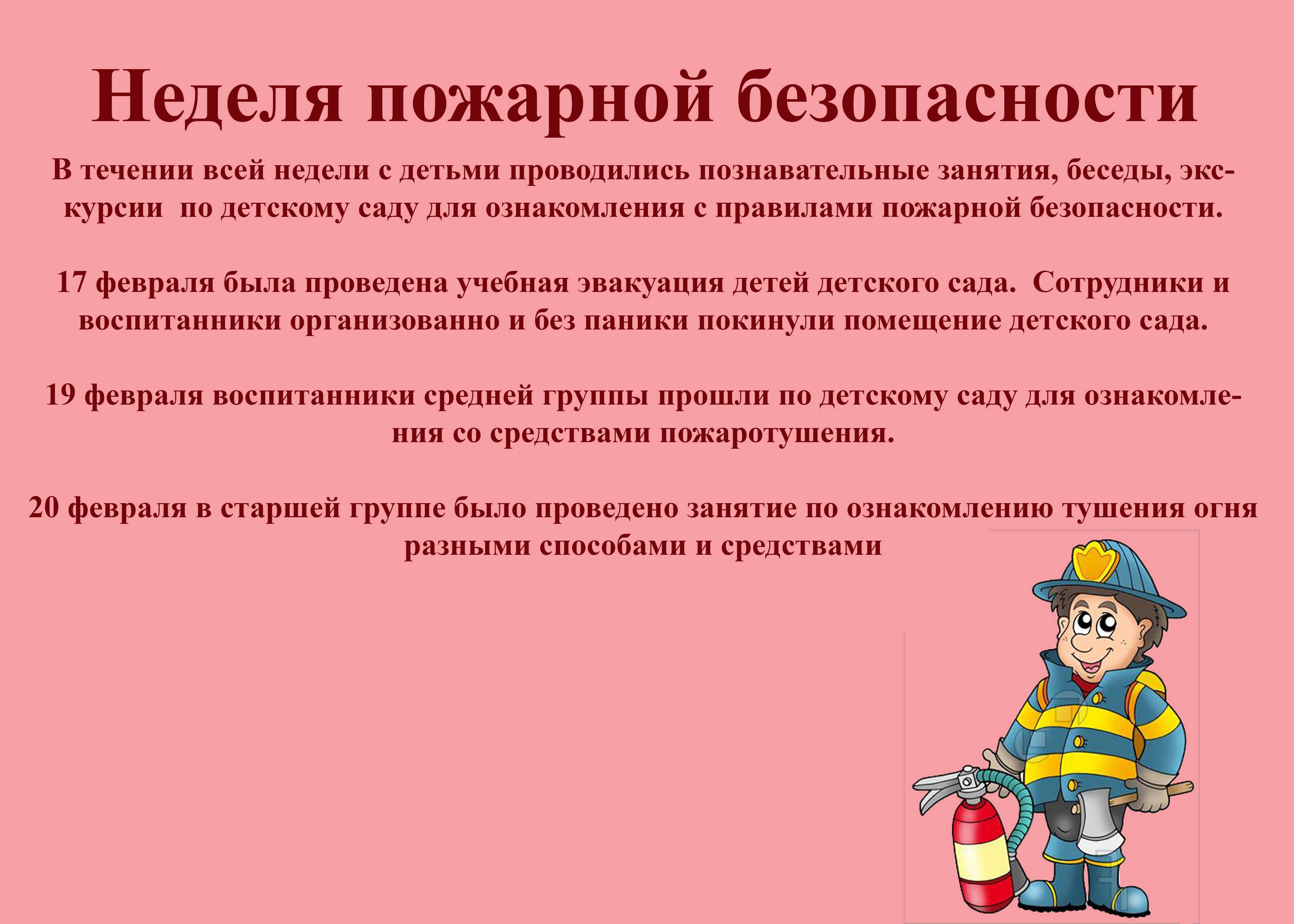 Конспект нод по пожарной безопасности в старшей группе: «будь осторожен с огнем!». воспитателям детских садов, школьным учителям и педагогам - маам.ру