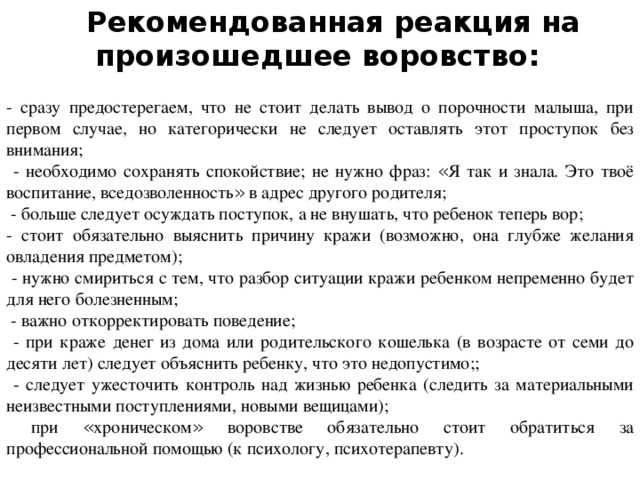 Страшная месть. почему дети воруют у своих родителей? | общество | аиф новосибирск