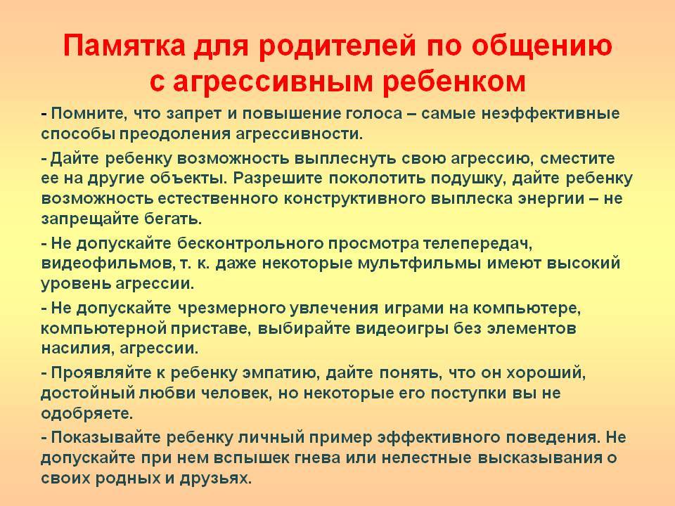 Агрессивный подросток: рекомендации родителям