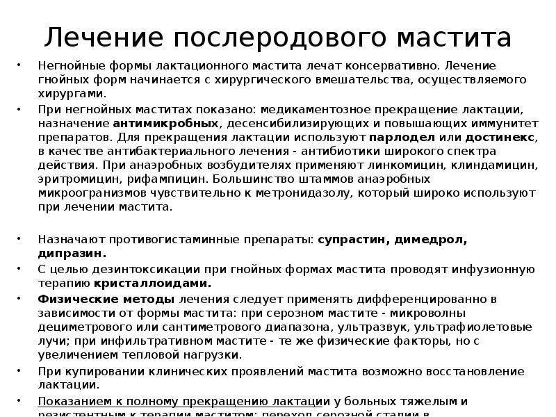 Симптомы и лечение мастита