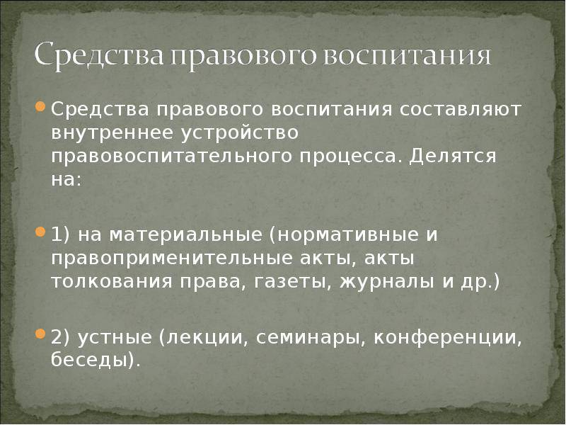 Организация правового воспитания в современной россии