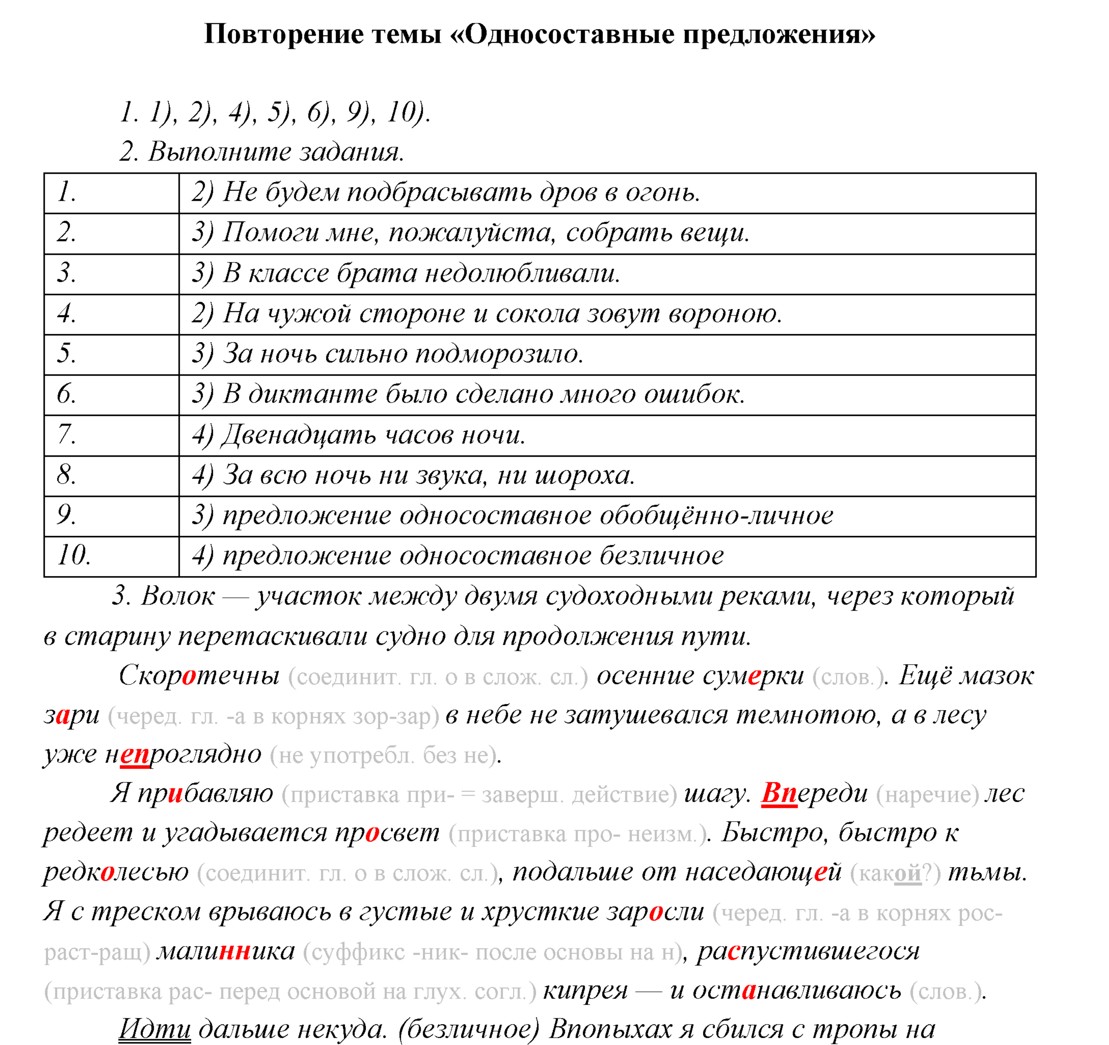 Обобщающий урок по теме «односоставные предложения» в 8 классе