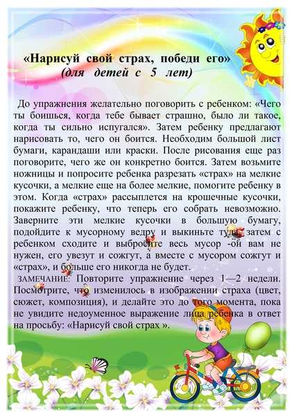 Детские страхи: мастер-класс для родителей