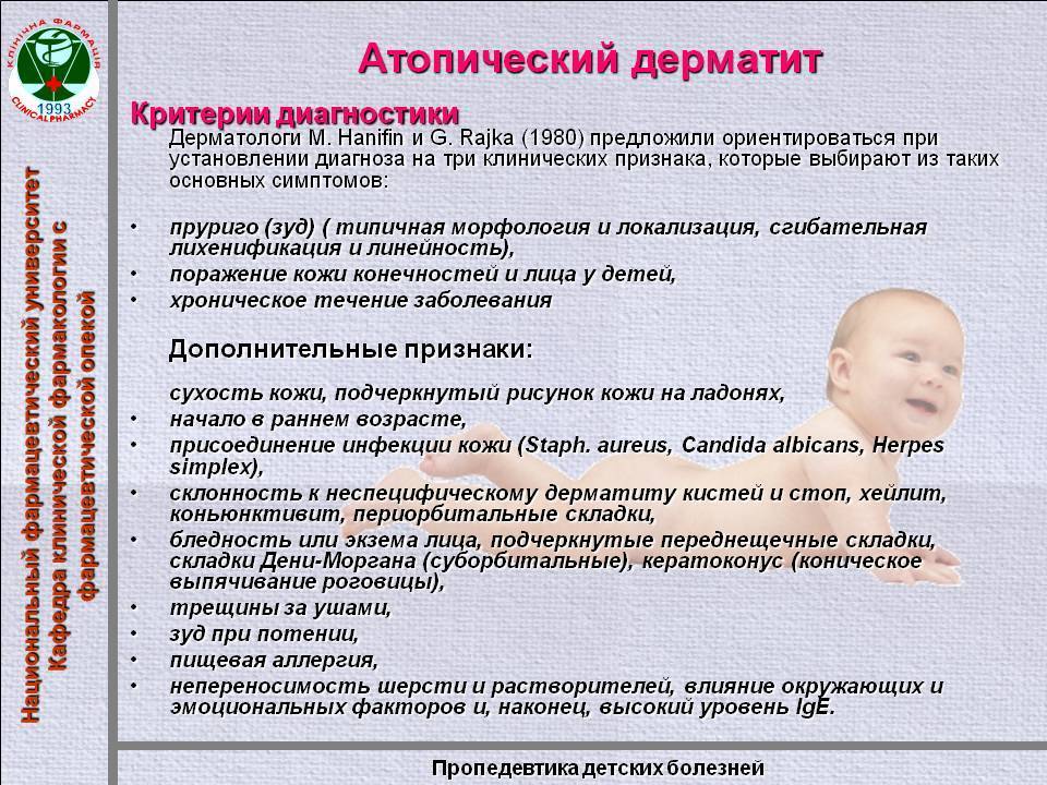 Атопический (аллергический) дерматит у ребенка. симптомы и лечение