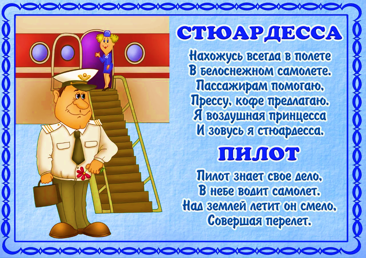 Проект по профориентации дошкольников «сколько профессий и все хороши, каждый способен найти для души!» (знакомство с профессиями родителей). средняя группа