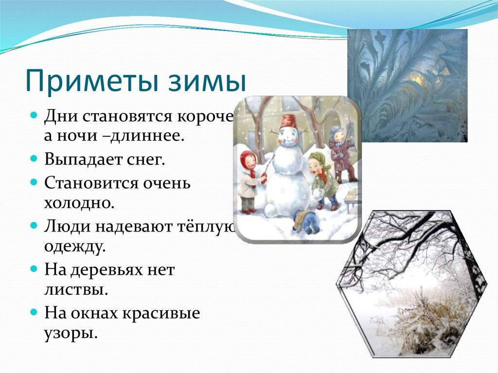 Повторяем признаки зимы с детьми.