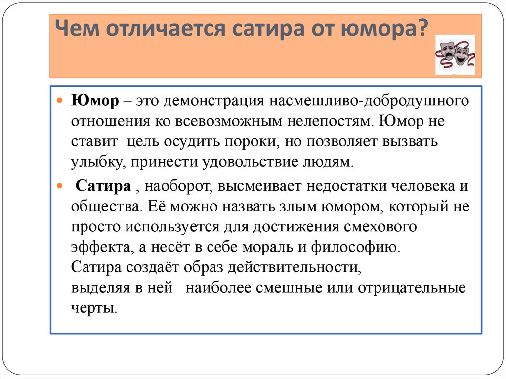 Блог натальи пасынковой: изобличающая насмешка - основной признак сатиры познавательная игровая программа ко дню юмора для людей пожилого возраста