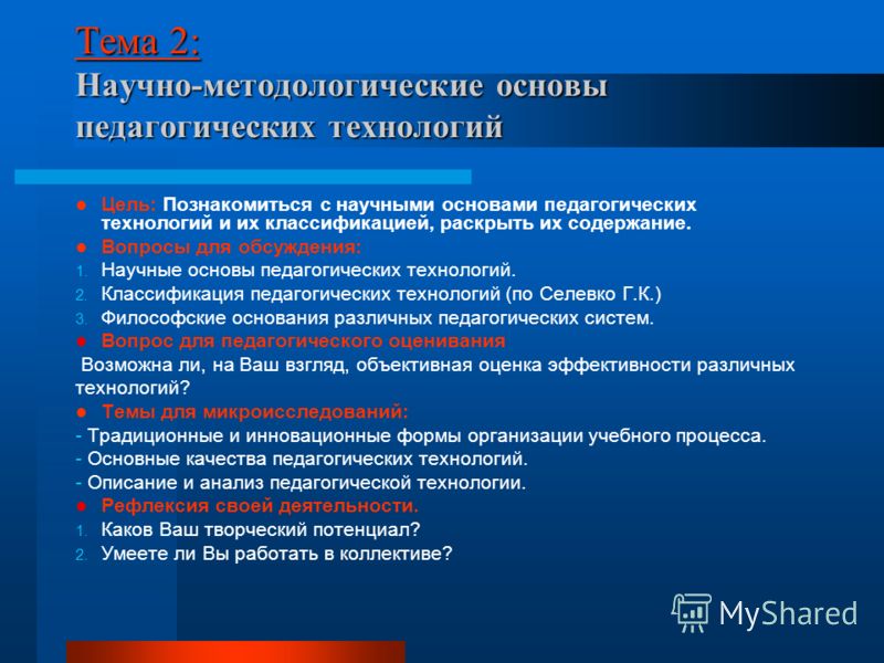 Общее понятие о педагогической технологии. история возникновения