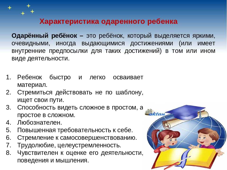 10 признаков, которые помогут распознать одаренного ребенка | flytothesky.ru