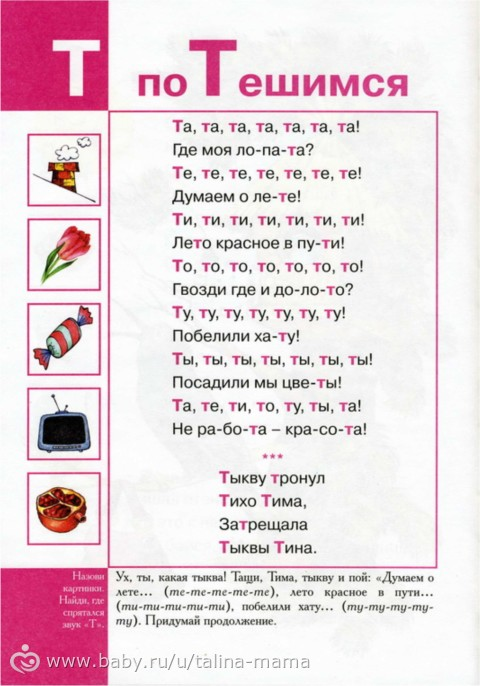 Как научить ребенка выговаривать букву р: постановка и автоматизация звука р, артикуляционная гимнастика