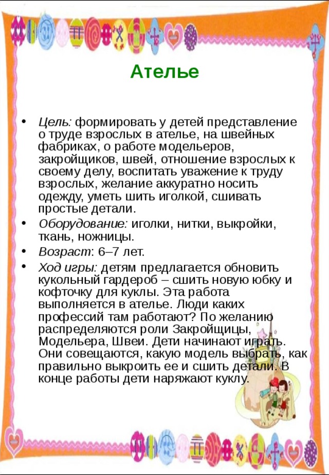 Организация сюжетно ролевых игр в подготовительной группе. как организовать сюжетно-ролевую игру в подготовительной группе