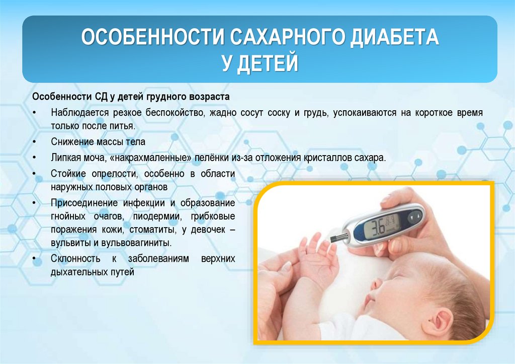 Симптомы сахарного диабета у детей: памятка для родителей - 		муниципальное бюджетное учреждение здравоохранения "центральная городская больница"