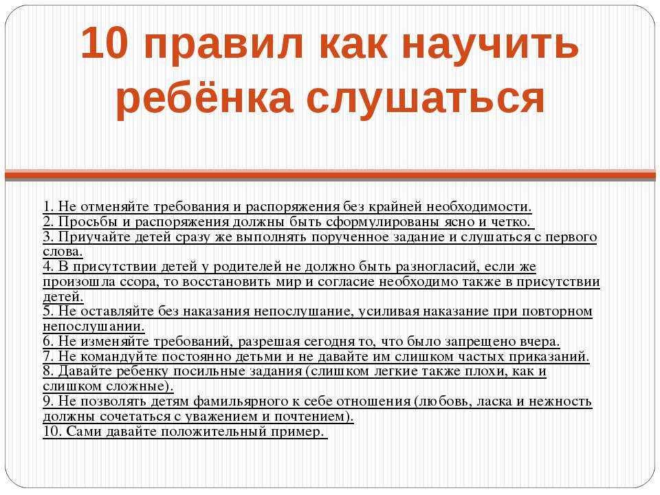 Как убедить ребенка слушаться, причины непослушания, как заставить слушаться и чего не стоит делать родителям