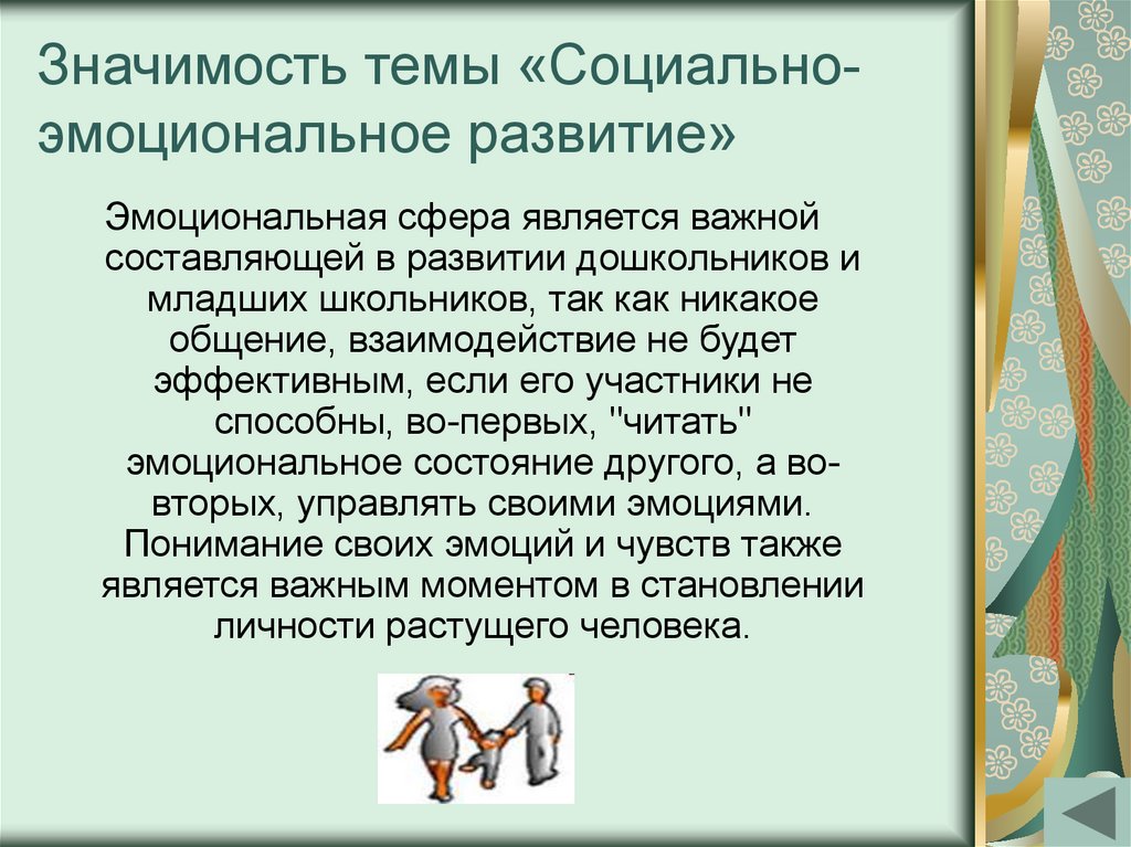 1.4. социальное и эмоциональное развитие. понимать своего ребенка