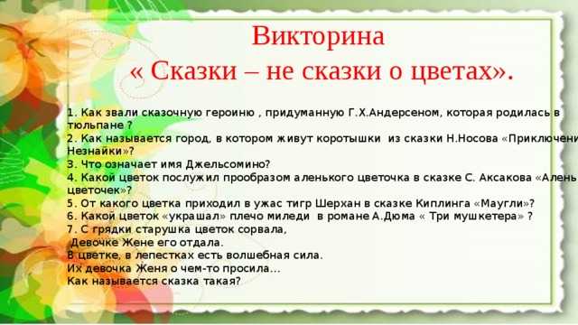 Викторины о природе с ответами для школьников 7 класса