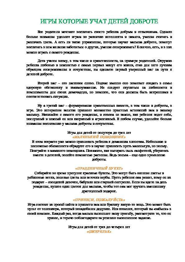 «день доброты» (конкурсная программа для обучающихся начальных классов) - "академия педагогических проектов российской федерации"