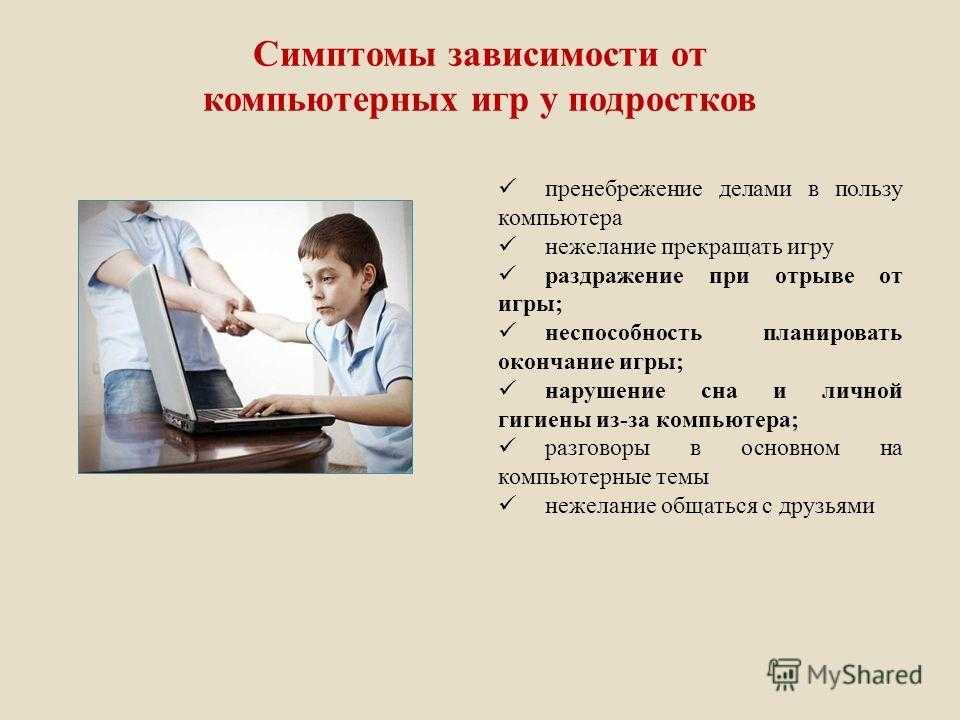 Компьютерная зависимость у подростков: как лечить?
