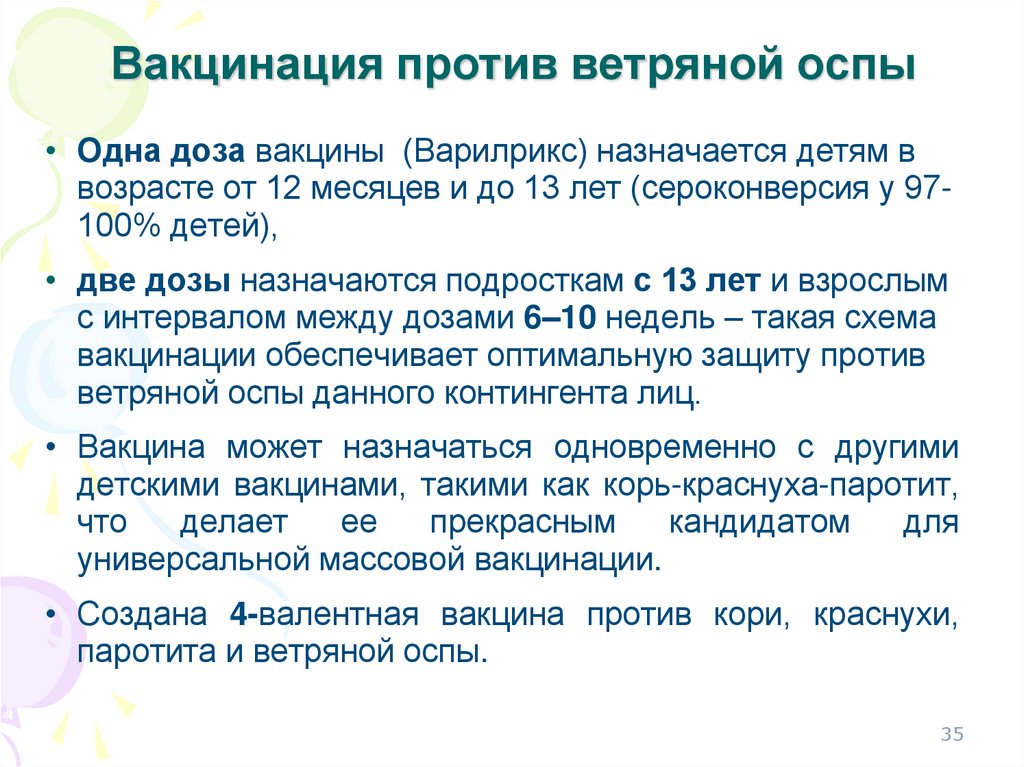 Прививка от ветрянки взрослым - отзывы врачей, кто ставил, мнение специалистов о вакцине