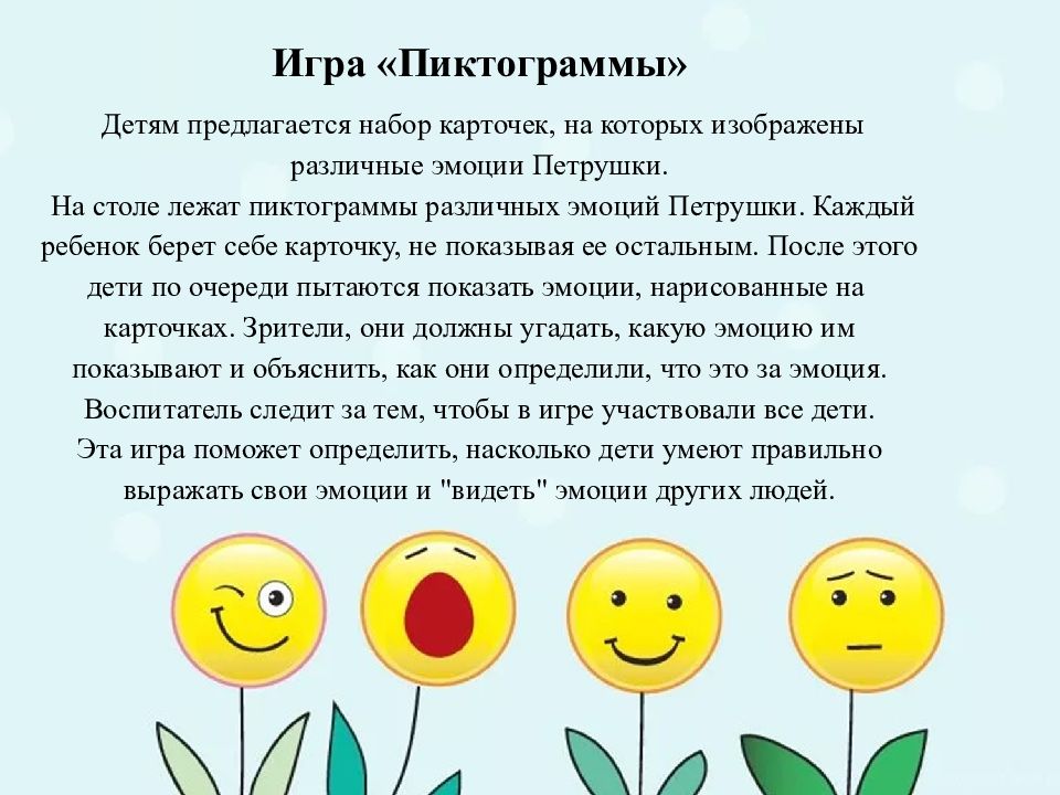 Игры и упражнения на формирование умения выражать эмоции