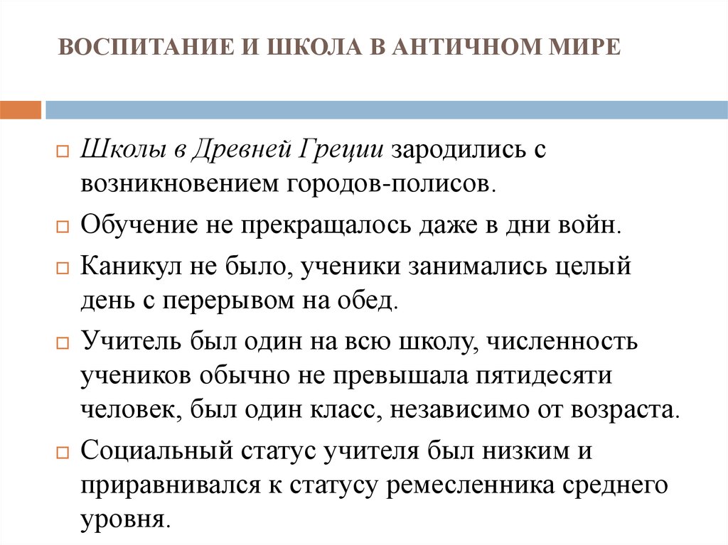 Педагогика, образование в древнем  мире