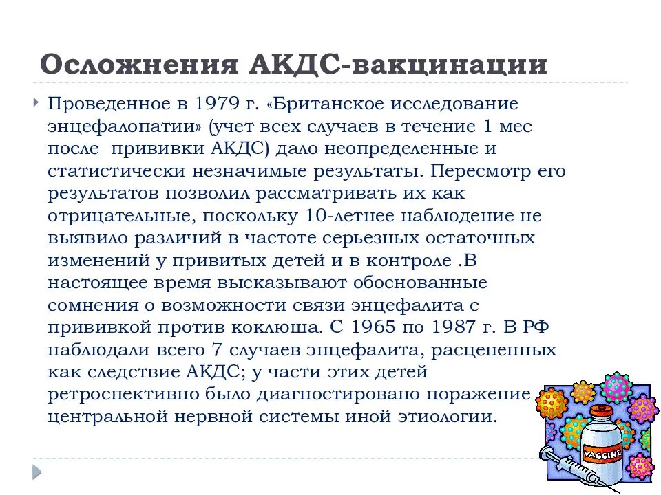 Прививка акдс: побочные эффекты у детей, расшифровка аббревиатуры