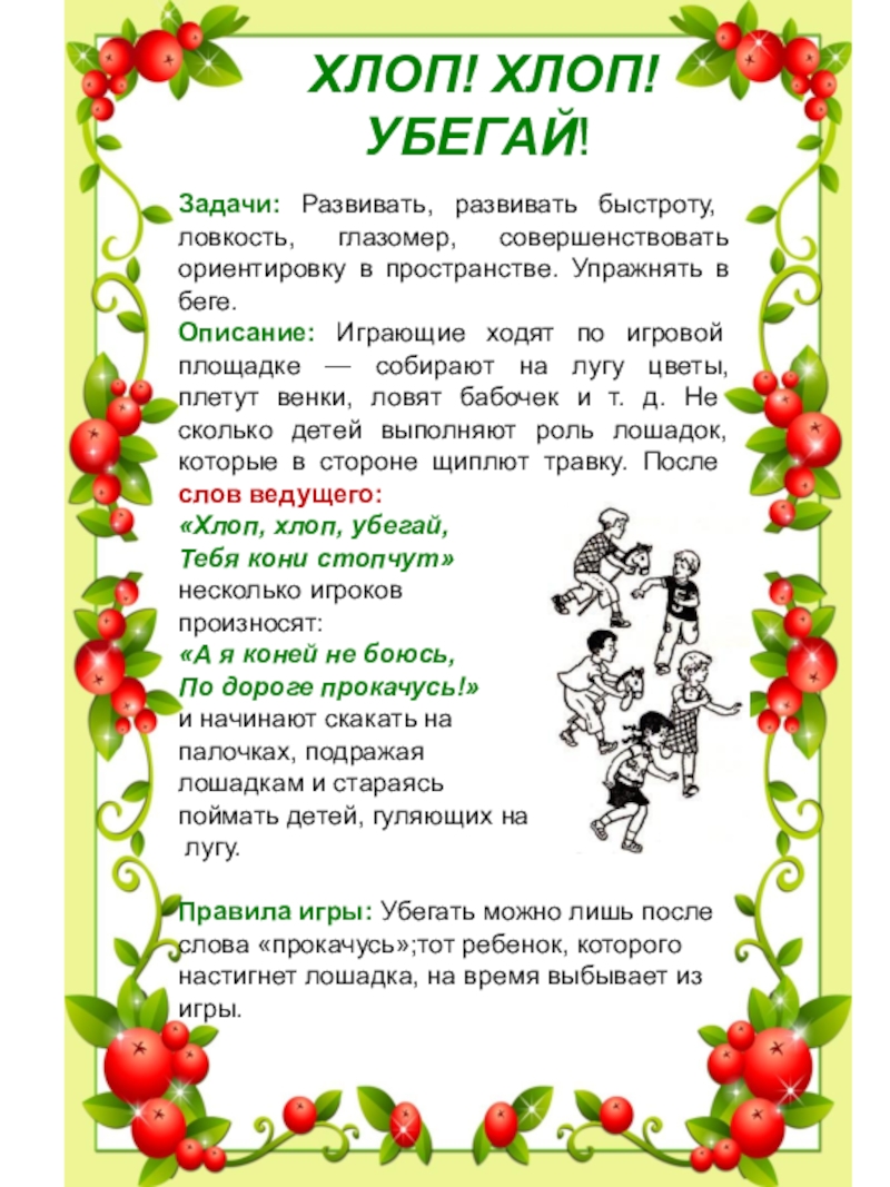 Русские народные игры для дошкольников - праздник на