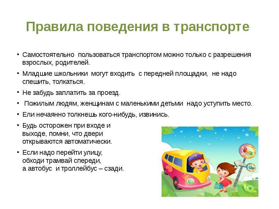 Правила поведения в общественном транспорте для детей средней группы. воспитателям детских садов, школьным учителям и педагогам - маам.ру