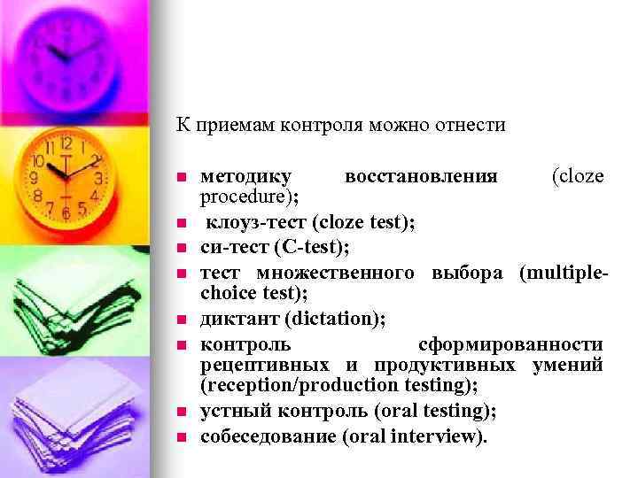 1.3 проблемы тестового контроля. клоуз-тест и методика его проведения - тест