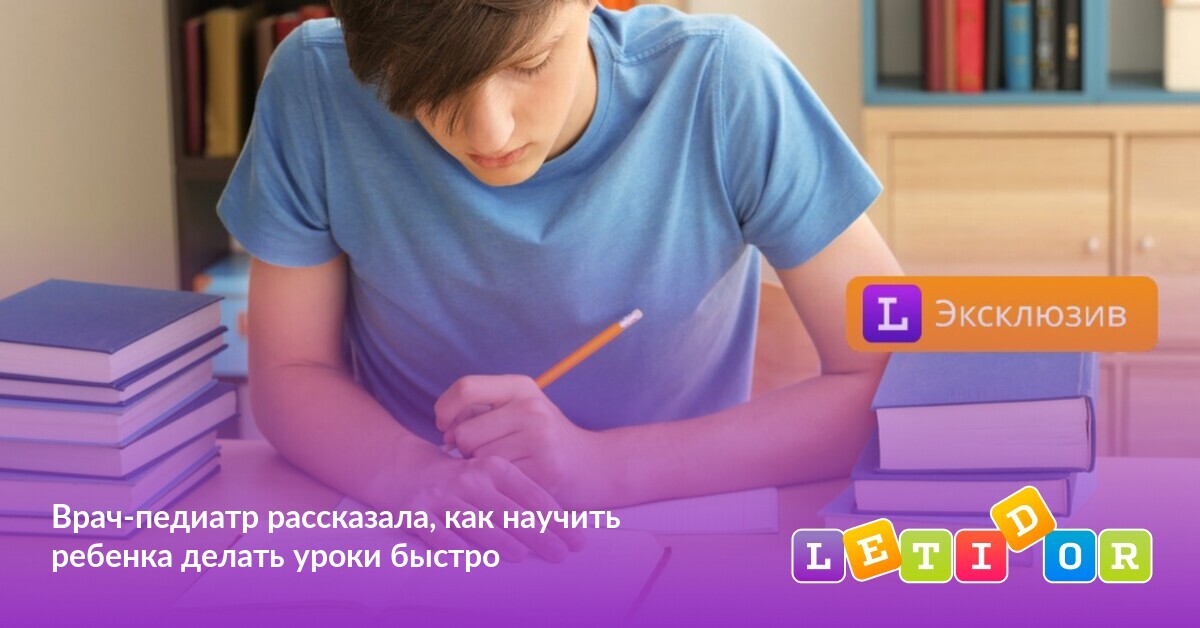 Как заставить ребенка делать уроки