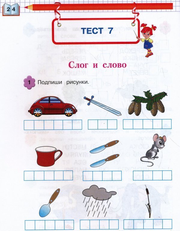Тесты для детей 6-7-8 лет