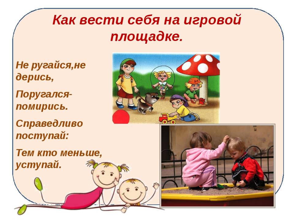 Правила поведения в детском саду для детей | методическая разработка (средняя группа) по теме: