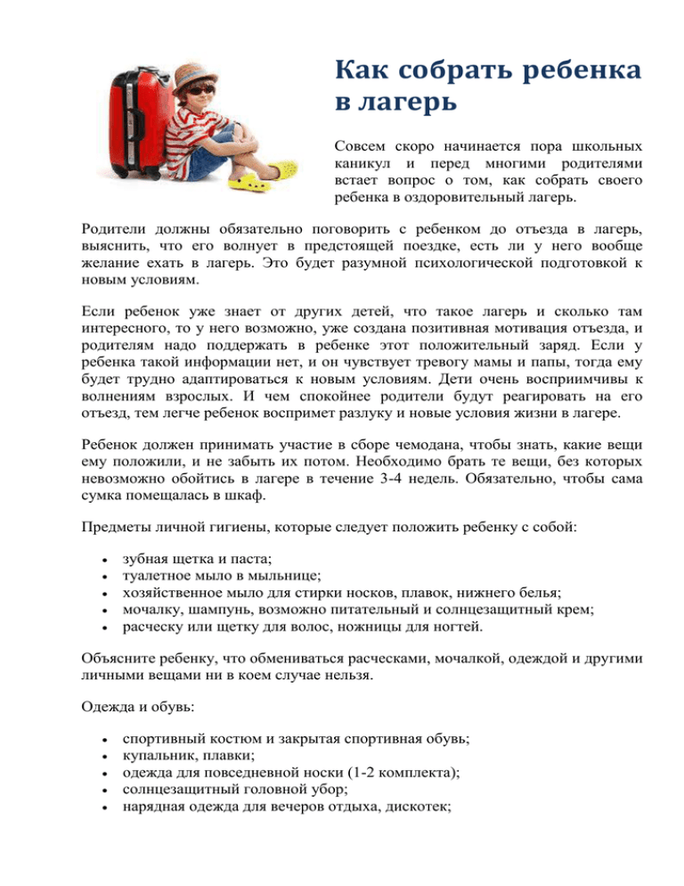 Что нужно взять с собой в лагерь девочке 10-14 лет ? - список