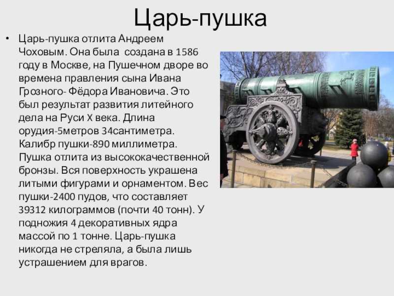 Царь-пушка. расскажите детям о московском кремле.