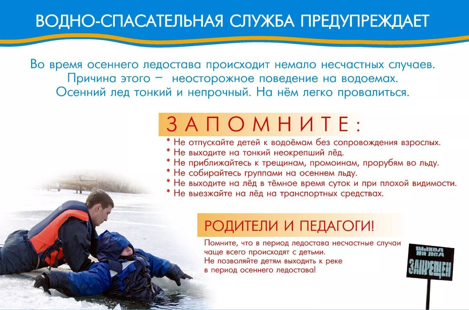 Правила поведения на льду для школьников