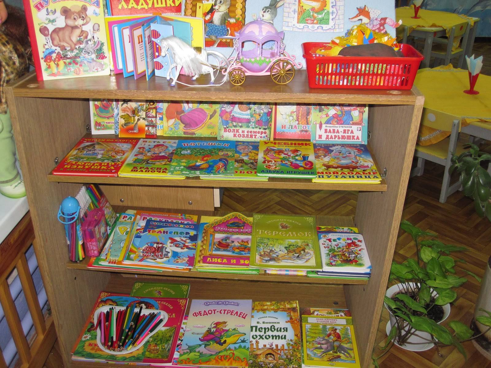 Книжные уголки в детских садах, их оформление по ФГОС