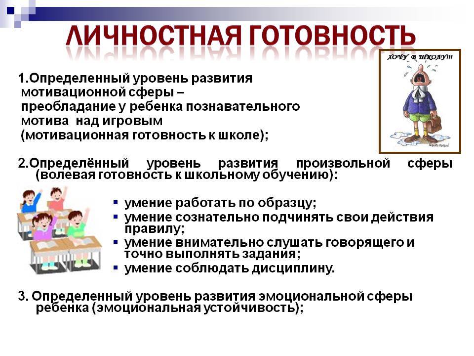 Формирование готовности к школе