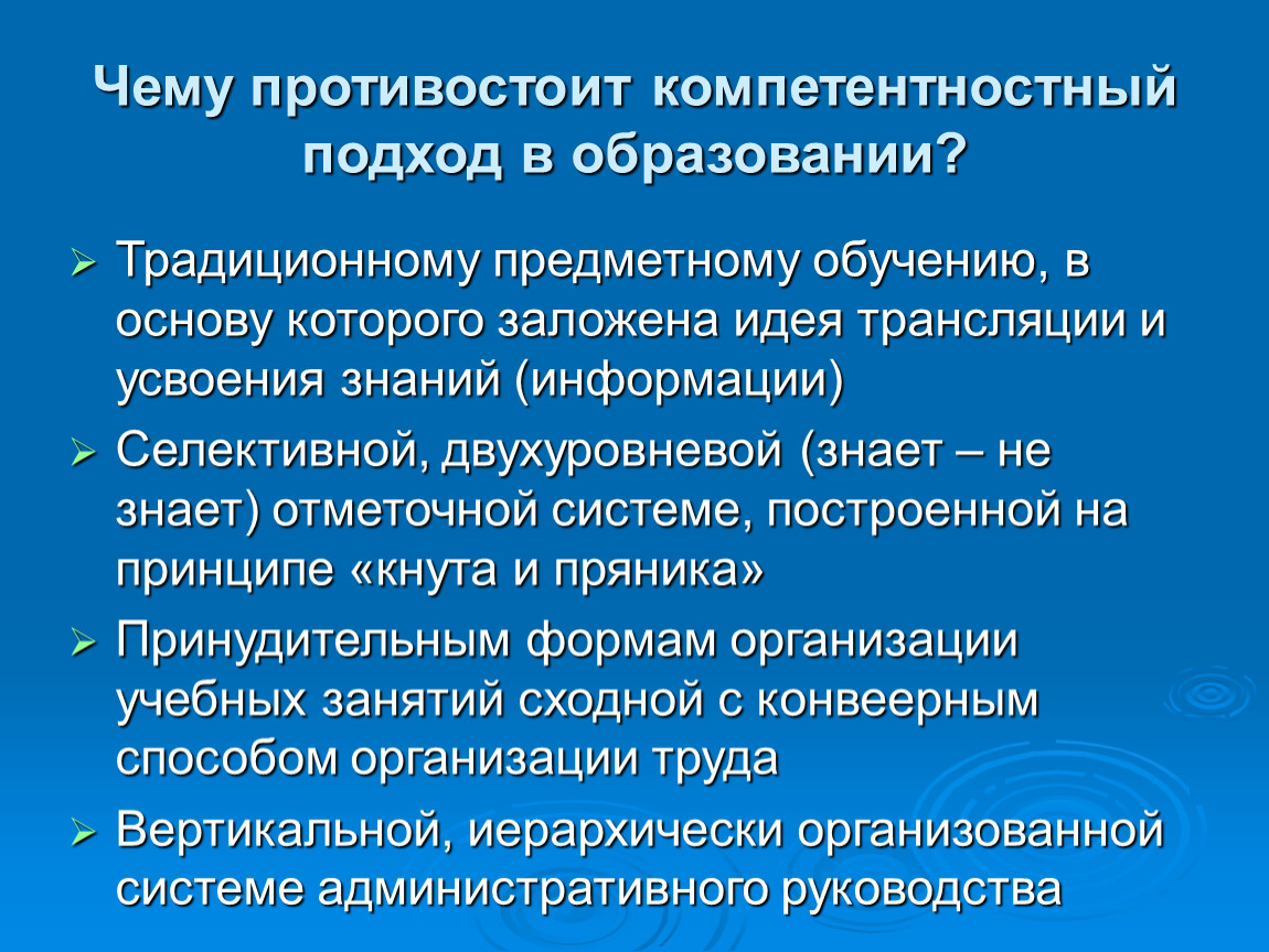 Компетентностный подход в образовании