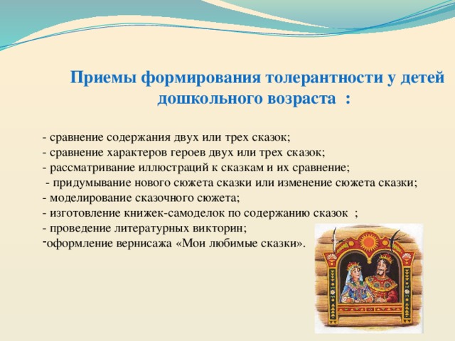 № 2226 проект «формирование толерантности у детей старшего дошкольного возраста» - воспитателю.ру - сайт для воспитателей доу